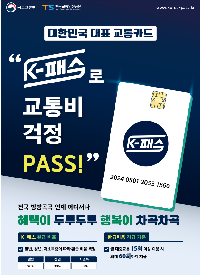 K패스 모두의 패스