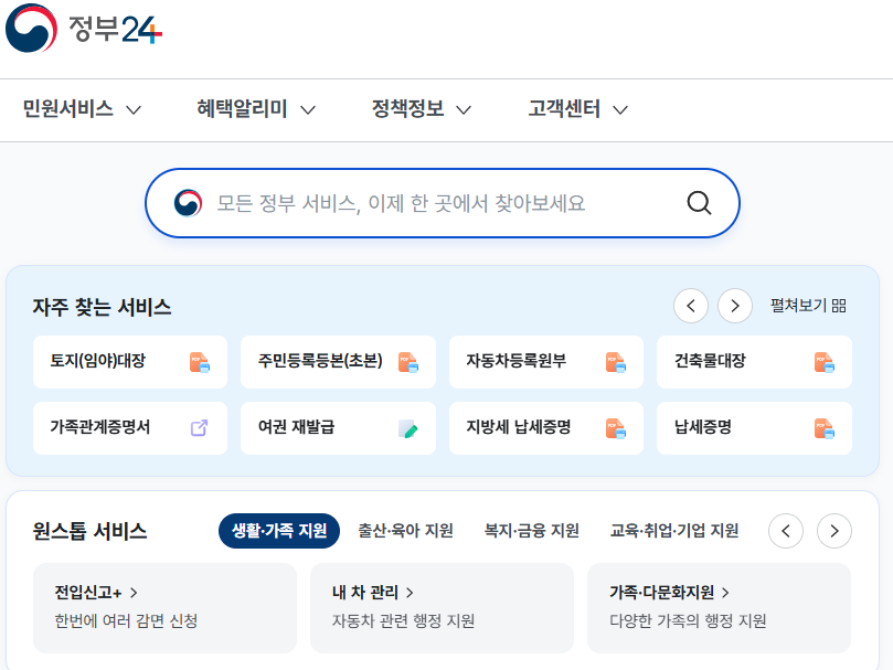 온라인으로 전입신고 사이트는 정부24